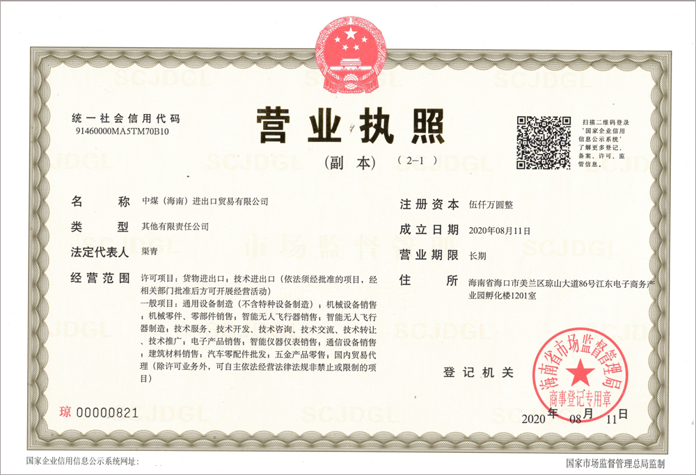 Поздравляем с учреждением компании China Coal (Hainan) Import And Export Trade Co., Ltd.