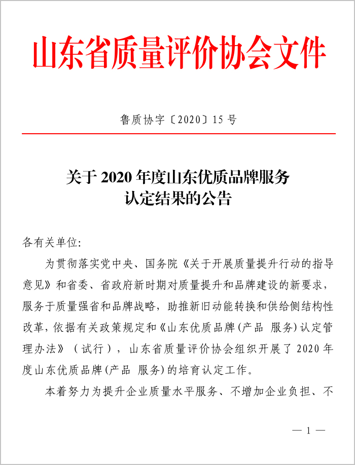 Поздравляем информационную интернет-службу China Coal Group с присвоением ей рейтинга высококачественной брендовой услуги в провинции Шаньдун
