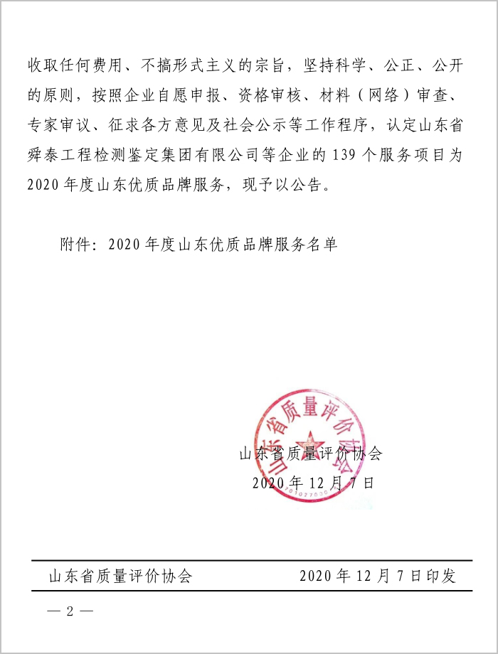 Поздравляем информационную интернет-службу China Coal Group с присвоением ей рейтинга высококачественной брендовой услуги в провинции Шаньдун
