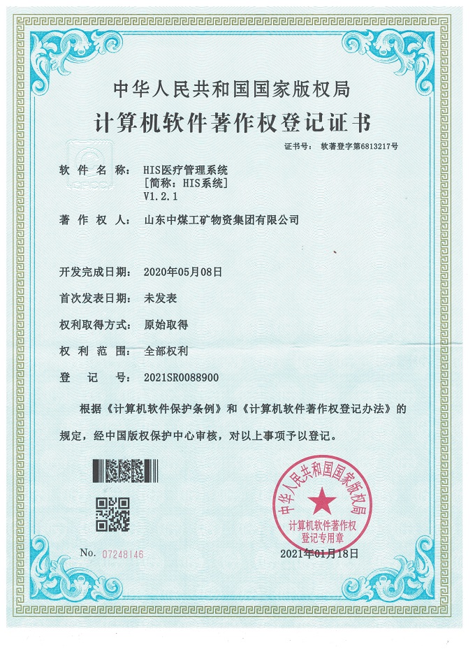 Сердечно поздравляем China Coal Group с добавлением двух национальных сертификатов авторского права на компьютерное программное обеспечение