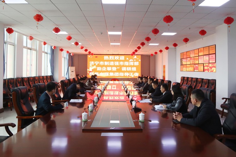 Сердечно приветствуем руководителей исследовательской группы головного офиса в Цзинине в China Coal Group