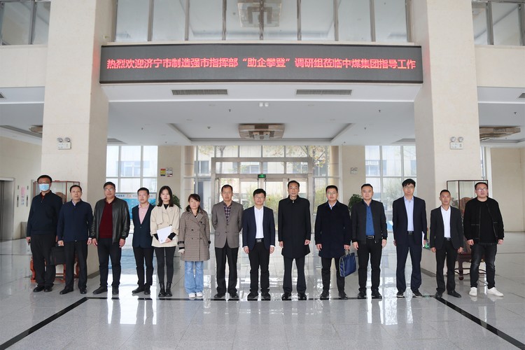 Сердечно приветствуем руководителей исследовательской группы головного офиса в Цзинине в China Coal Group