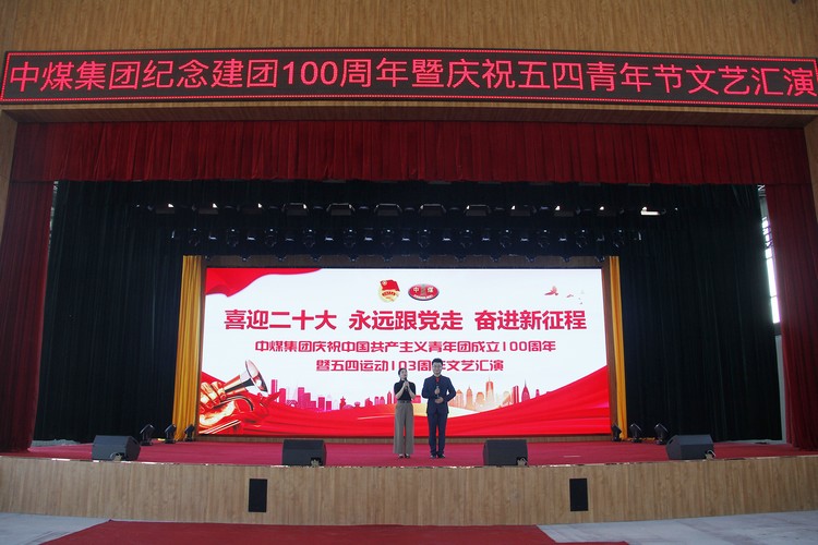 China Coal Group организовала тематическое мероприятие Дня молодежи 4 мая «Добро пожаловать на 20-й Национальный конгресс, всегда следуй за партией, создавай новый путь»