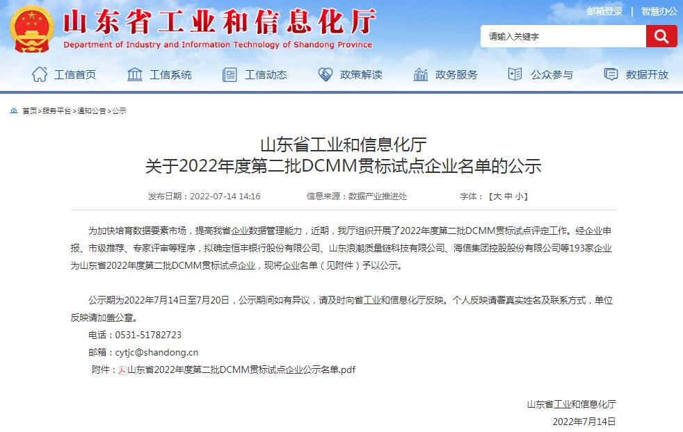 Информационно-технологическая компания Shenhua была признана второй партией пилотных предприятий по внедрению стандарта Dcmm