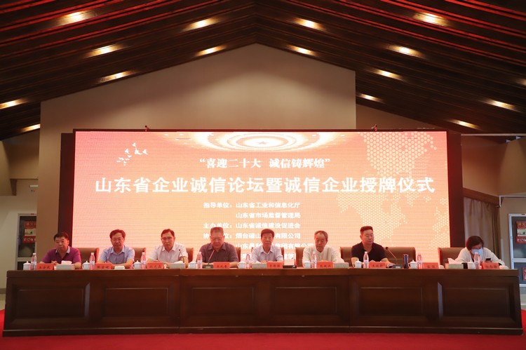 China Coal Group приняла участие в Форуме добросовестности предприятий провинции Шаньдун и церемонии награждения предприятий добросовестности