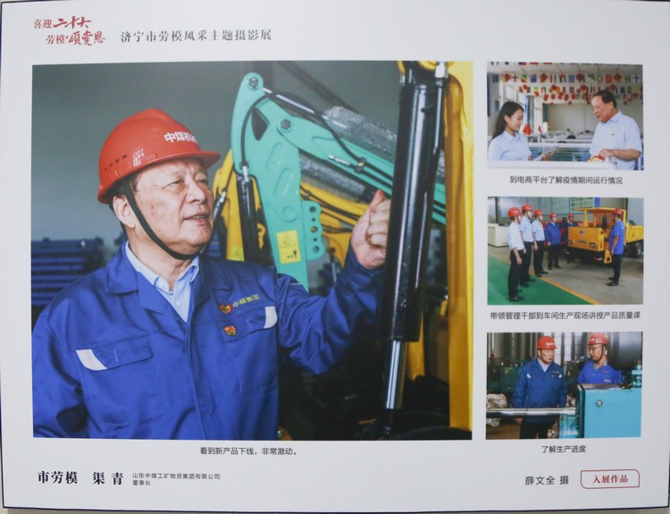 Группа « Чжун угольный блок» приняла участие в фотовыставке по теме « восхваление двадцати лучших моделей труда» в цзинине 