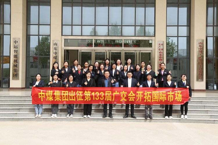 133 - я Кантонская ярмарка вот - вот откроется, China Coal Group встретится с вами в Гуанчжоу!
