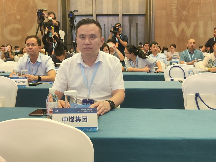  Китайская угольная группа приглашена на Всемирный конгресс индустрии промышленного Интернета 2023 