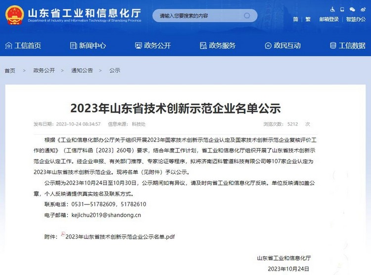 Компания China Coal Group получила звание демонстрационного предприятия по технологическим инновациям в провинции Шаньдун в 2023 году
