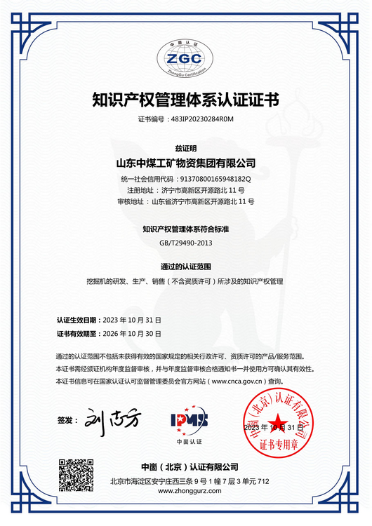 Компания получила сертификат системы управления интеллектуальной собственностью 