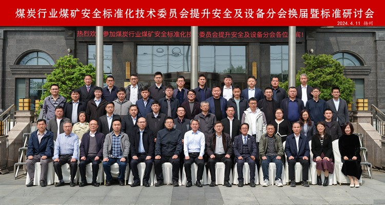 Китайская угольная группа была приглашена принять участие в пятом семинаре по стандартам угольной промышленности