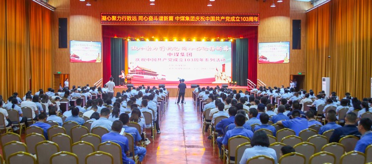 Китайская угольная группа проводит собрание по случаю 103-й годовщины основания КПК
